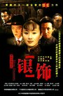 Yin shi (2005) кадры фильма смотреть онлайн в хорошем качестве