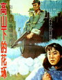 Gao shan xia de hua huan (1985) скачать бесплатно в хорошем качестве без регистрации и смс 1080p Gao shan xia de hua huan (1985) скачать бесплатно в хорошем качестве без регистрации и смс 1080p