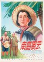 Nan dao feng yun (1955) трейлер фильма в хорошем качестве 1080p