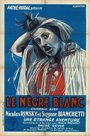 Le nègre blanc (1925) кадры фильма смотреть онлайн в хорошем качестве