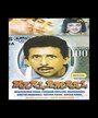 Maalamaal (1988) кадры фильма смотреть онлайн в хорошем качестве Maalamaal (1988) кадры фильма смотреть онлайн в хорошем качестве