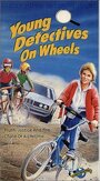 Смотреть «Young Detectives on Wheels» онлайн фильм в хорошем качестве