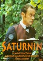 Saturnin (1994) кадры фильма смотреть онлайн в хорошем качестве