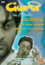 Guru in Seven (1998) трейлер фильма в хорошем качестве 1080p