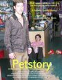 Petstory (2005) кадры фильма смотреть онлайн в хорошем качестве