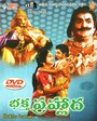 Bhakta Prahlada (1967) скачать бесплатно в хорошем качестве без регистрации и смс 1080p