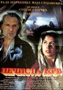 Necista krv (1996) скачать бесплатно в хорошем качестве без регистрации и смс 1080p