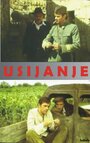 Usijanje (1979) кадры фильма смотреть онлайн в хорошем качестве