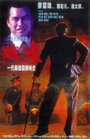 Bo Hao (1991) трейлер фильма в хорошем качестве 1080p