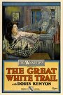 The Great White Trail (1917) кадры фильма смотреть онлайн в хорошем качестве