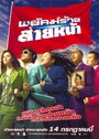 Dumber Heroes (2005) кадры фильма смотреть онлайн в хорошем качестве