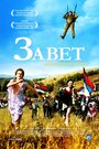 Смотреть «Завет» онлайн фильм в хорошем качестве