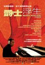 Herbie Hancock: Possibilities (2006) трейлер фильма в хорошем качестве 1080p Herbie Hancock: Possibilities (2006) трейлер фильма в хорошем качестве 1080p