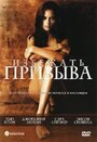 Избежать призыва (2002)