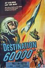 Destination 60,000 (1957) кадры фильма смотреть онлайн в хорошем качестве