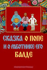 Сказка о попе и о работнике его Балде (1973)