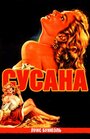 Смотреть «Сусана» онлайн фильм в хорошем качестве