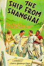 The Ship from Shanghai (1930)