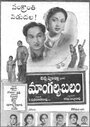 Mangalya Balam (1958) кадры фильма смотреть онлайн в хорошем качестве