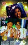 Heung Gong fa yuet ye (1995) скачать бесплатно в хорошем качестве без регистрации и смс 1080p Heung Gong fa yuet ye (1995) скачать бесплатно в хорошем качестве без регистрации и смс 1080p