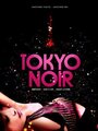 Tokyo Noir (2004) кадры фильма смотреть онлайн в хорошем качестве