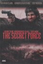 The Secret Force (1995) скачать бесплатно в хорошем качестве без регистрации и смс 1080p The Secret Force (1995) скачать бесплатно в хорошем качестве без регистрации и смс 1080p