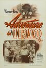 Adventure in Iraq (1943) кадры фильма смотреть онлайн в хорошем качестве