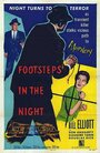 Footsteps in the Night (1957) кадры фильма смотреть онлайн в хорошем качестве