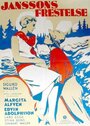 Janssons frestelse (1936) кадры фильма смотреть онлайн в хорошем качестве