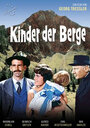 Kinder der Berge (1958) кадры фильма смотреть онлайн в хорошем качестве