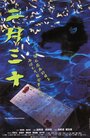 Er yue san shi (1995) кадры фильма смотреть онлайн в хорошем качестве