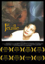 Feuille (2004) скачать бесплатно в хорошем качестве без регистрации и смс 1080p