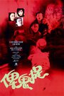 Bi gui zhuo (1986) трейлер фильма в хорошем качестве 1080p