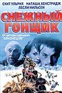 Снежный гонщик (2001)