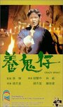 Yang gui zi (1987) скачать бесплатно в хорошем качестве без регистрации и смс 1080p