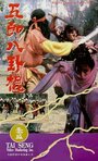 Ru Lai Ba Gua Gun (1985) кадры фильма смотреть онлайн в хорошем качестве