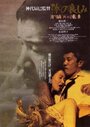 Bô no kanashimi (1994) кадры фильма смотреть онлайн в хорошем качестве