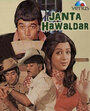 Janta Hawaldar (1979) скачать бесплатно в хорошем качестве без регистрации и смс 1080p