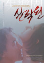 Shitsurakuen (1997) скачать бесплатно в хорошем качестве без регистрации и смс 1080p Shitsurakuen (1997) скачать бесплатно в хорошем качестве без регистрации и смс 1080p