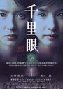Senrigan (2000) трейлер фильма в хорошем качестве 1080p Senrigan (2000) трейлер фильма в хорошем качестве 1080p