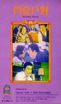 Fu gui ji xiang (1991) кадры фильма смотреть онлайн в хорошем качестве