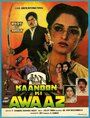 Kaanoon Ki Awaaz (1989) кадры фильма смотреть онлайн в хорошем качестве