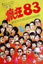 Feng kuang ba san (1983) скачать бесплатно в хорошем качестве без регистрации и смс 1080p