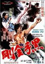 Hei shou jin gang (1974) трейлер фильма в хорошем качестве 1080p