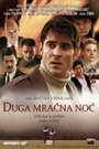 Duga mracna noc (2005)