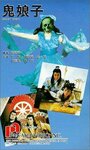 Gui niang zi (1992) трейлер фильма в хорошем качестве 1080p