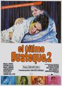 El último guateque II (1988) трейлер фильма в хорошем качестве 1080p