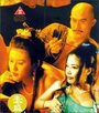 Da nei mi tan: Zhi ling ling xing xing (1996)