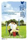 Hou niao (2001) трейлер фильма в хорошем качестве 1080p