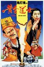 Huang jin dao shi (1992) трейлер фильма в хорошем качестве 1080p Huang jin dao shi (1992) трейлер фильма в хорошем качестве 1080p
